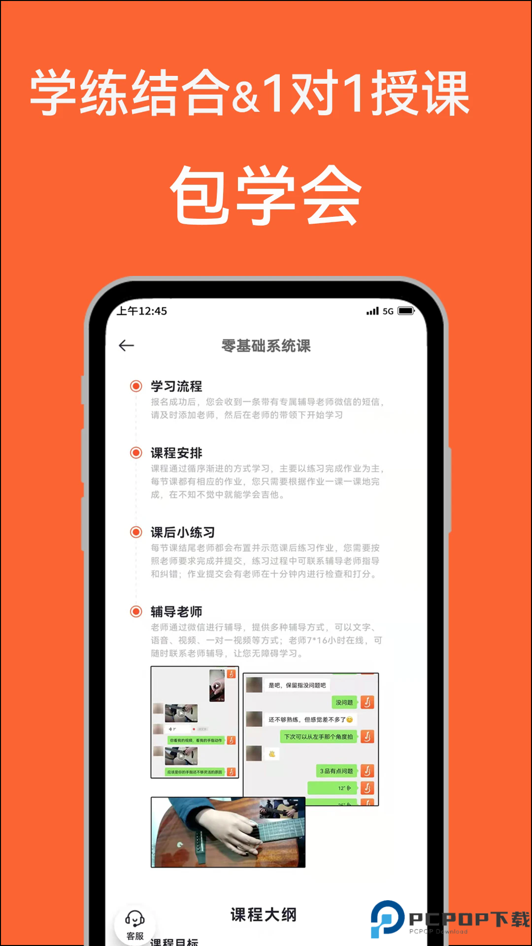 吉他自学手机版