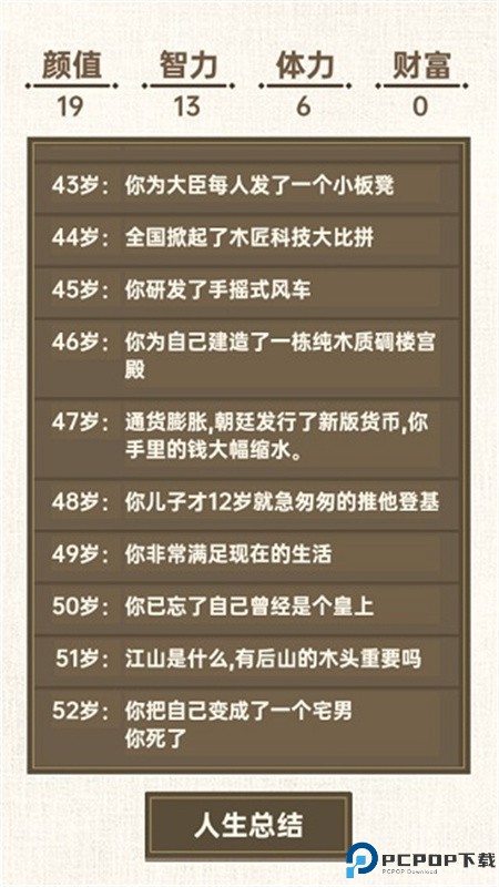 转世皇帝模拟器手游最新版