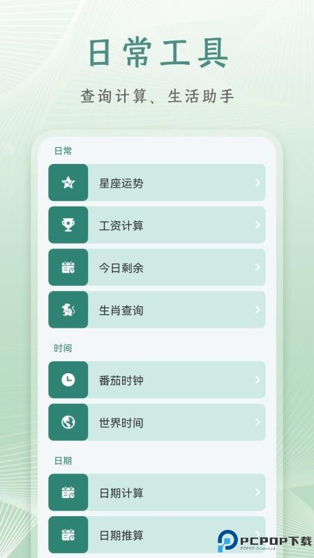 朝夕日历手机版