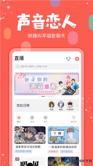 克拉克拉直播最新版