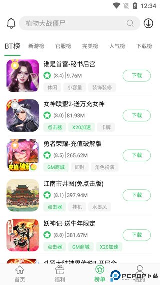 百分网游戏盒官方正版