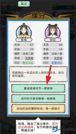 修仙世家模拟器