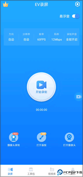 EV录屏