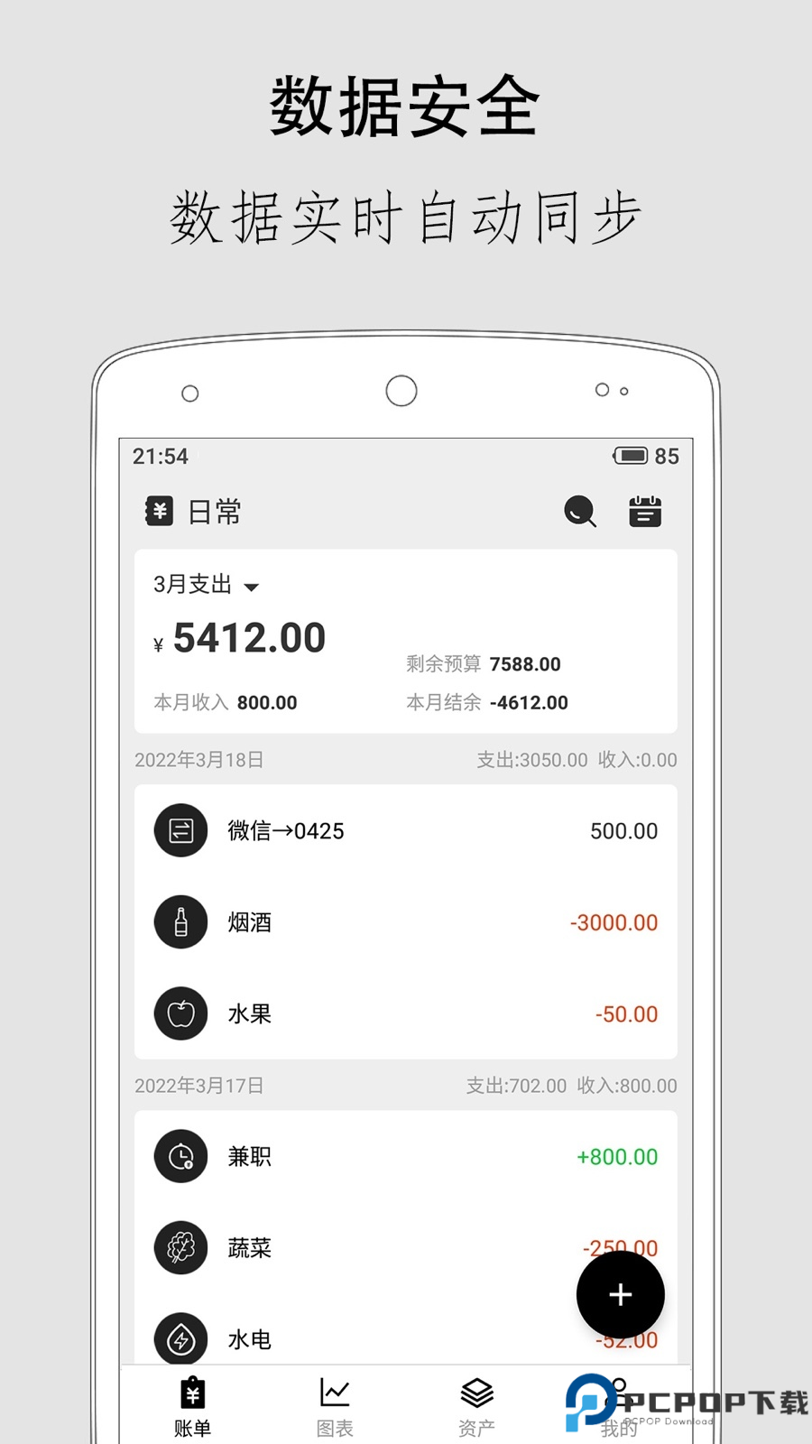 极简记账最新版