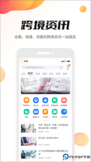 雨果跨境电商手机版