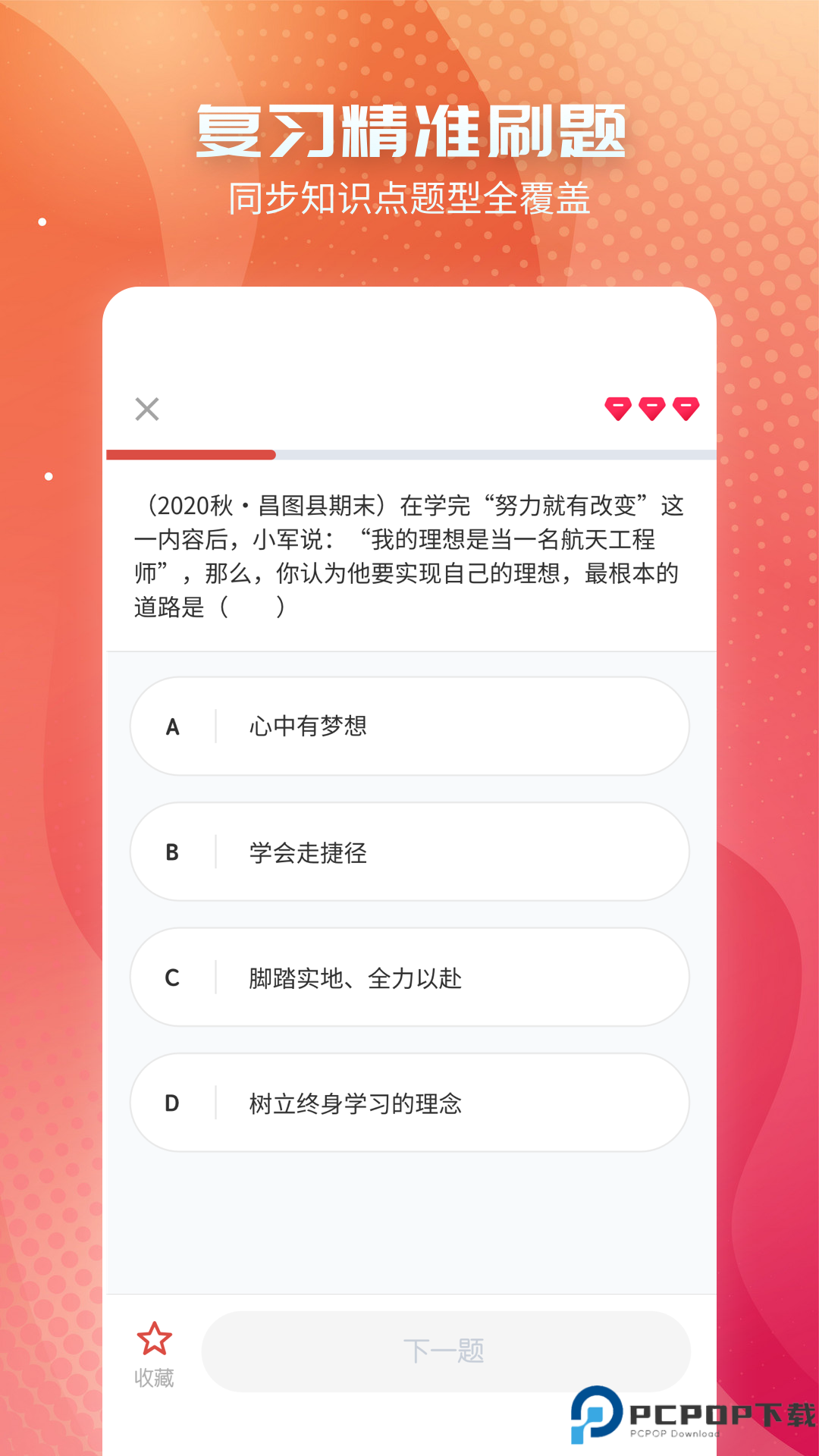 初中政治最新版