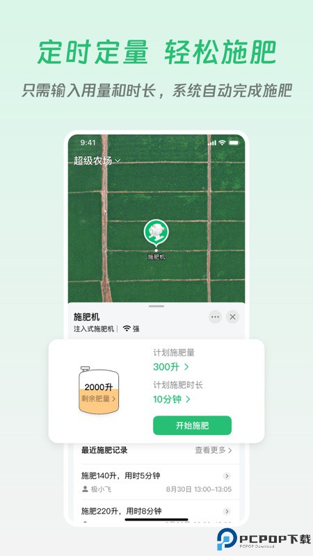 极飞农场手机版
