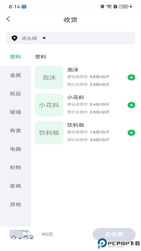 掌上废品通手机版