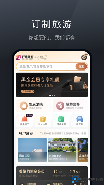 阡鹿旅游手机版