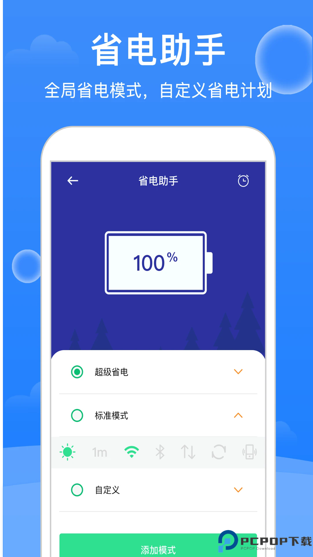 系统清理王手机版