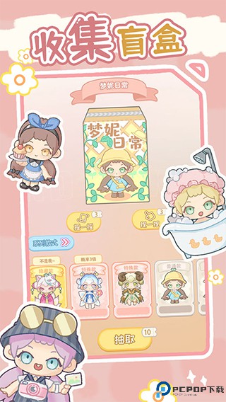 盲盒小家游戏免费下载