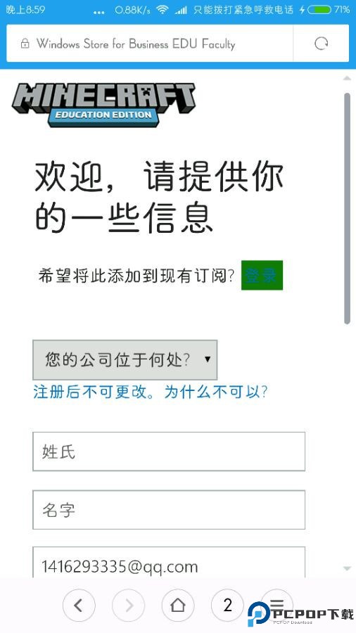 我的世界教育版