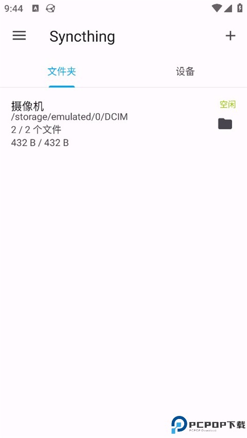 Syncthing安卓版最新版