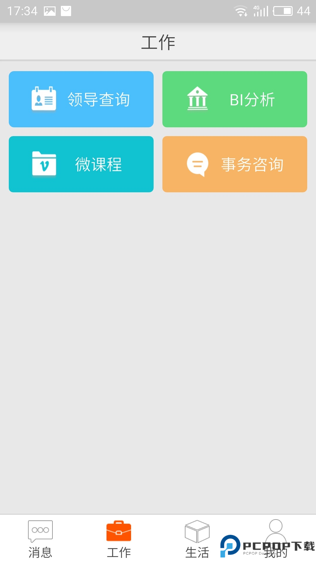 邮政员工自助最新版