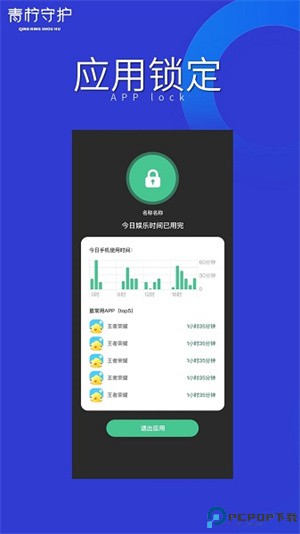 青柠守护孩子端最新版