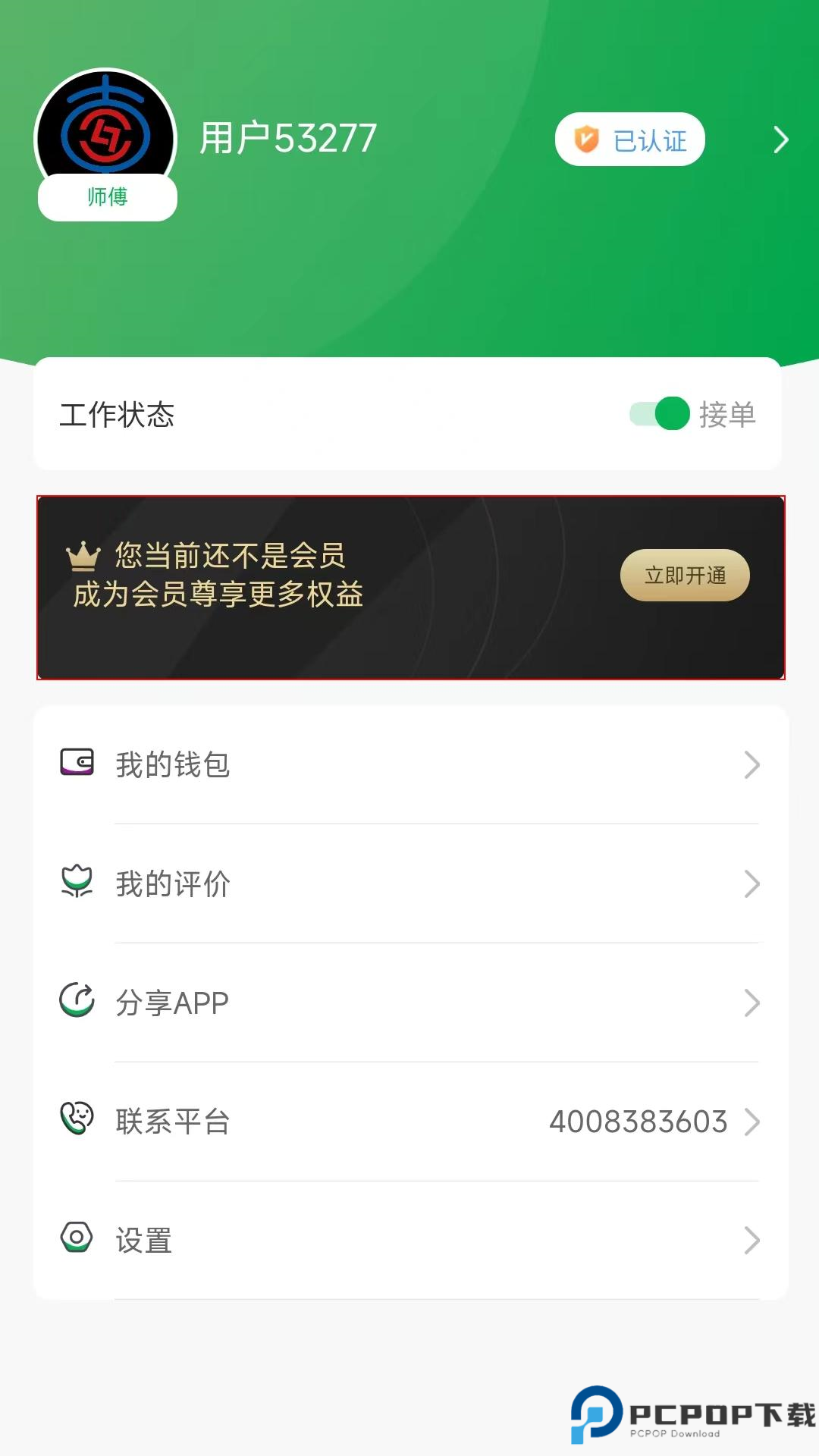流动修师傅最新版