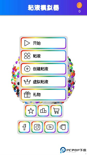 快清理粘液模拟器汉化版免费下载