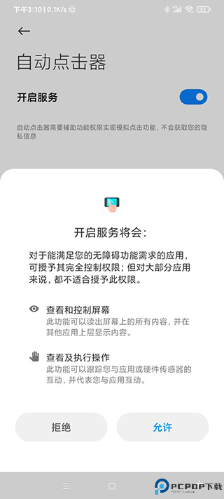 智能点击连点器