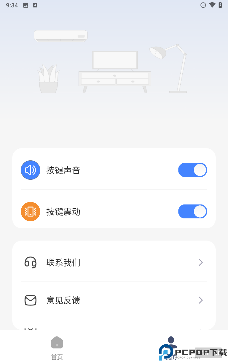 空调通用遥控器手机版