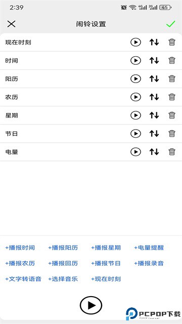 语音报时闹钟安卓版免费下载