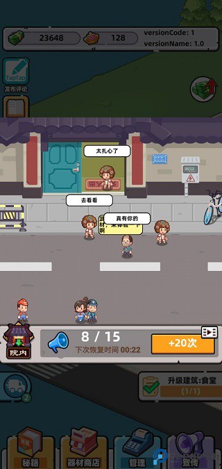 武馆模拟器正版手游最新版