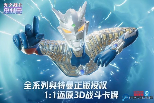 奥特曼光之战士测试版免费下载