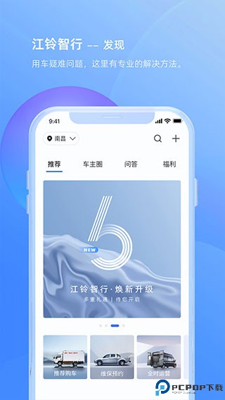 江铃智行最新版