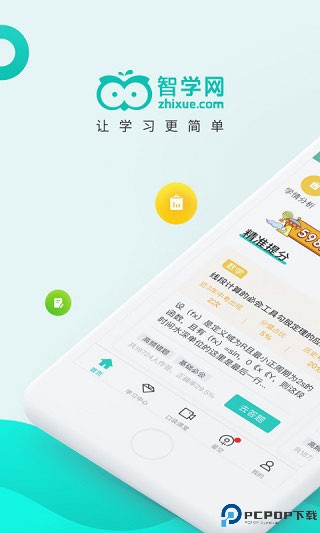 智学网家长端最新版