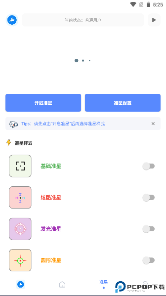 初阳工具箱免费版最新版