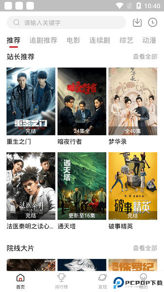 追剧达人app官方正版最新版