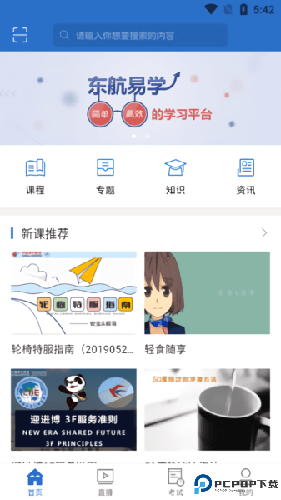 东航易学最新版