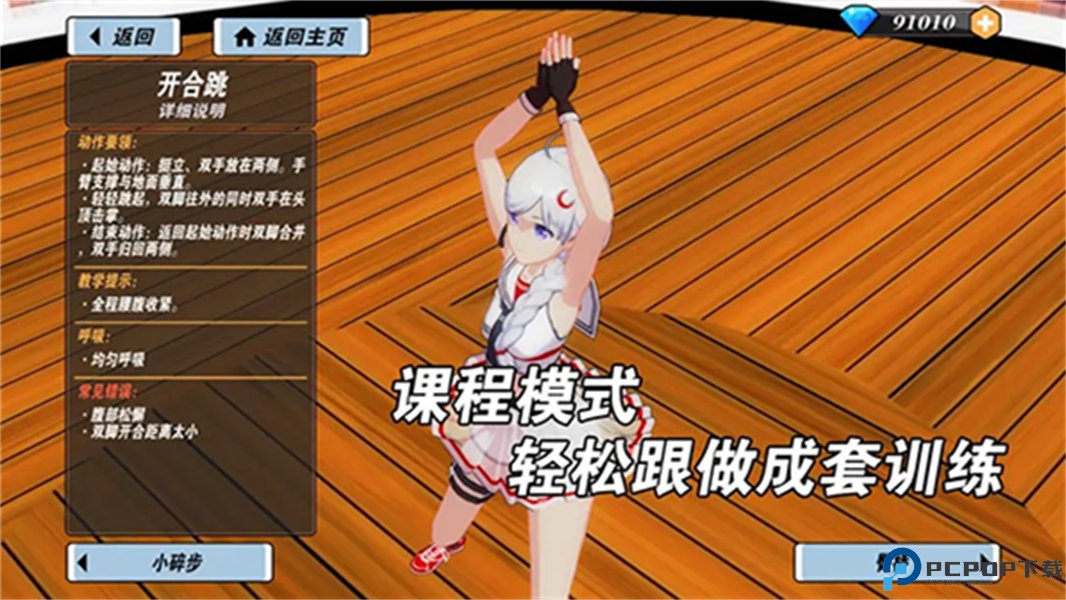 我的健身教练2中文版免费下载