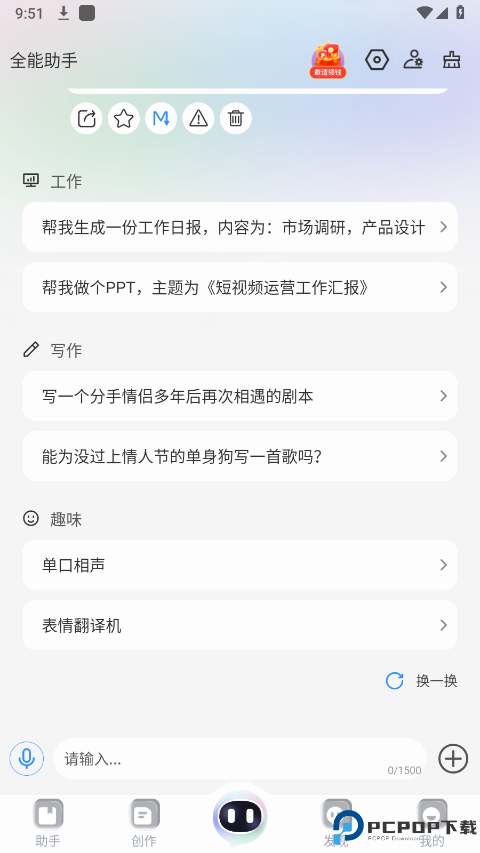 玖安全能AI助手最新版