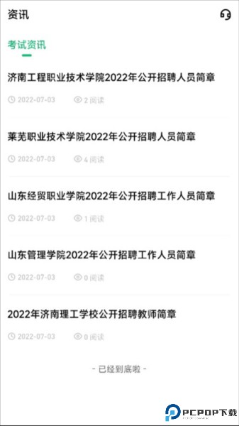 高校辅导员最新版