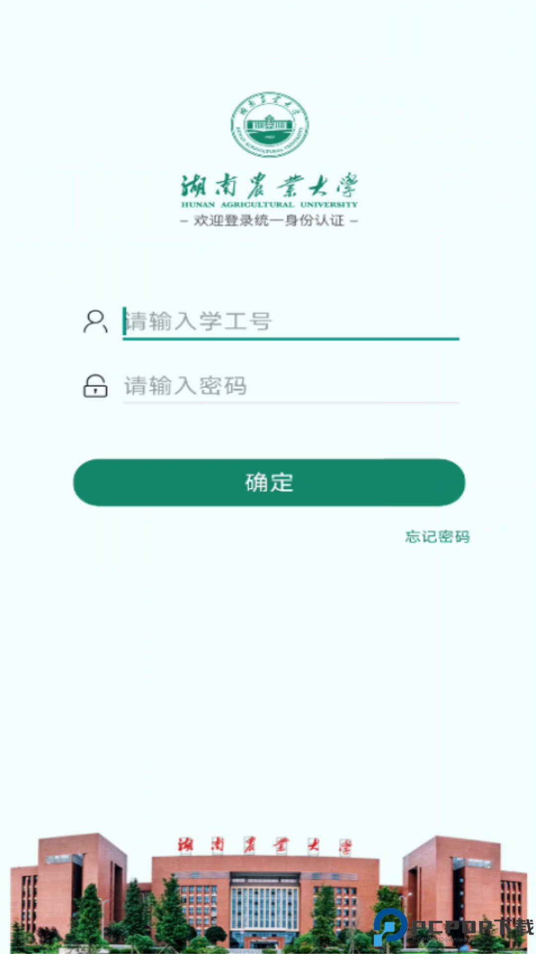 智慧湘农最新版