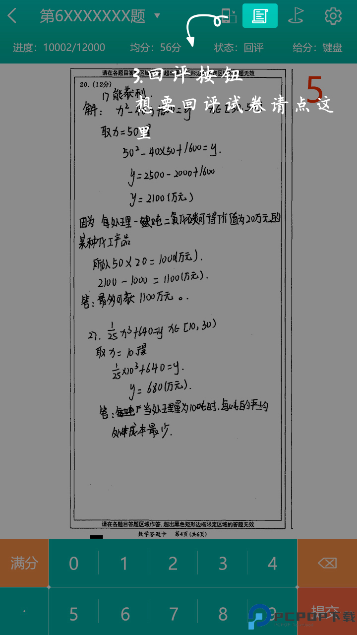 五岳阅卷学生版最新版