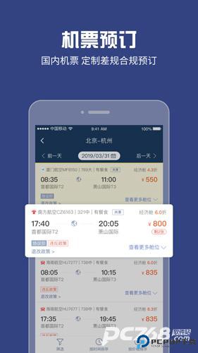吉利商旅Pro