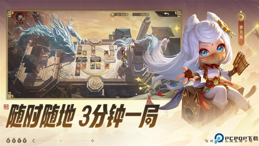 夺帅三国篇正式版免费下载