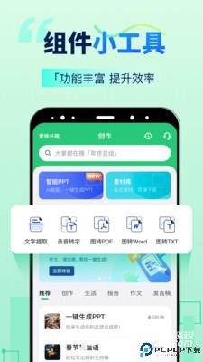 AI智能写手官方版