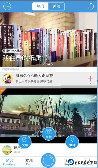 足迹app官网最新版