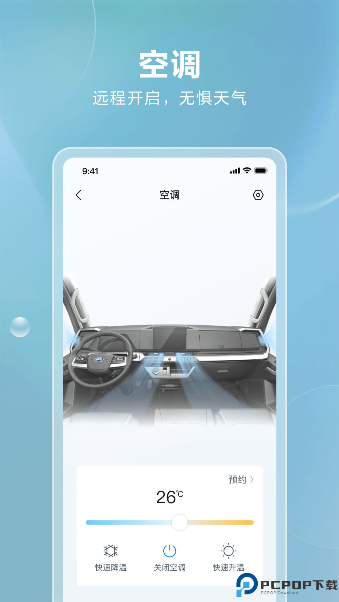 比亚迪卡车软件免费下载