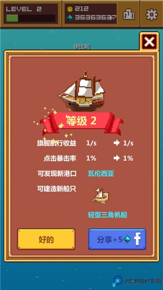 像素大航海单机版免费下载