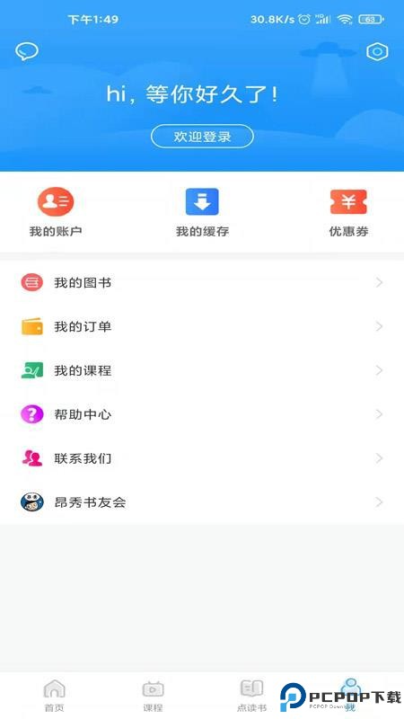 昂秀外语手机版