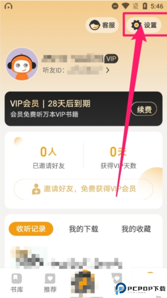 懒人听书大字版