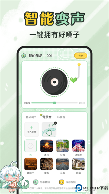 芊芊妙音免费版