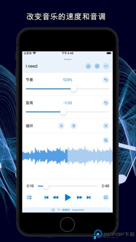 音乐速度调节器最新版