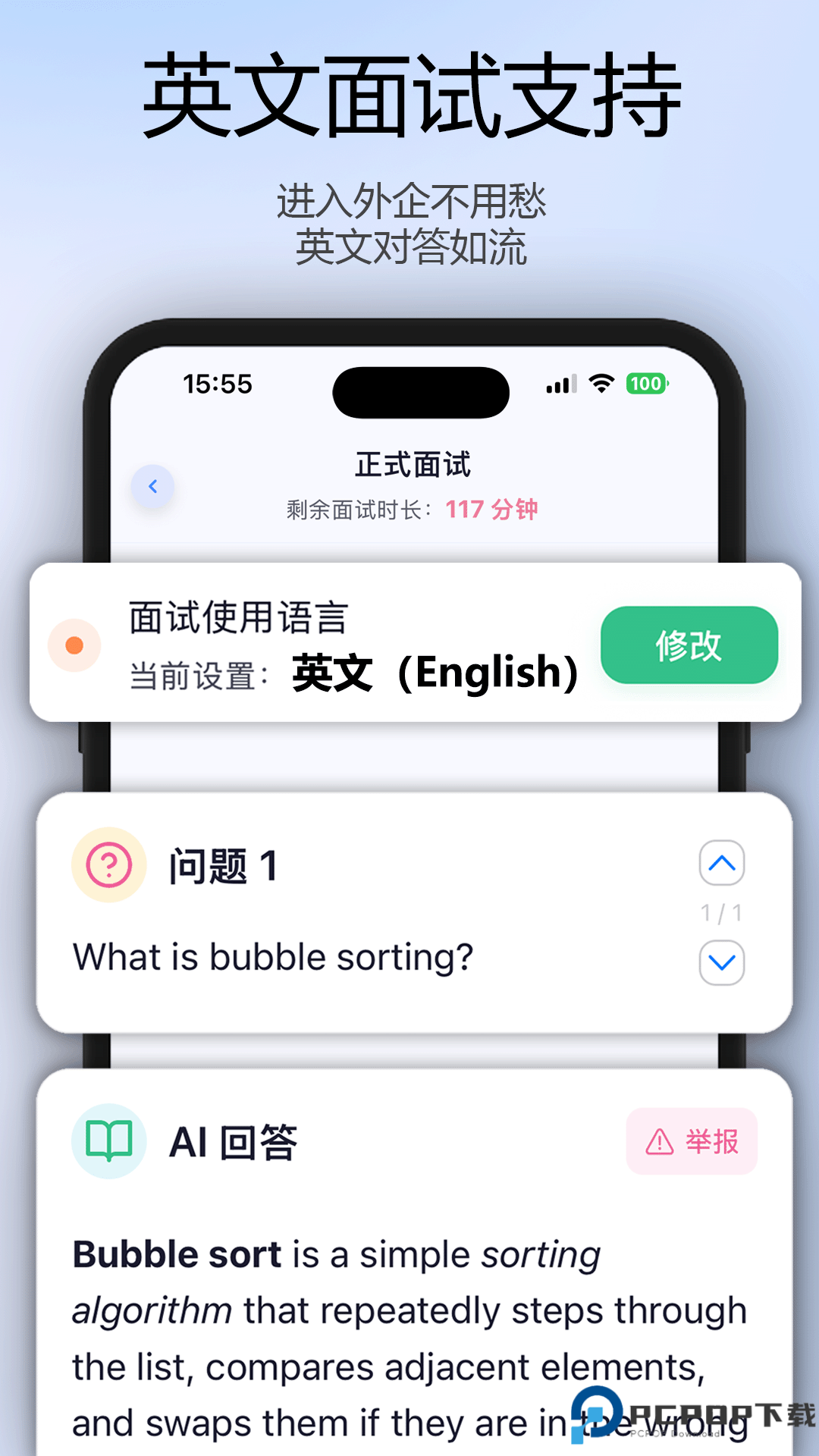 面试牛牛手机版