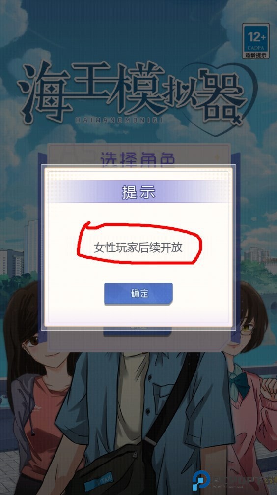 海王模拟器恋爱大师