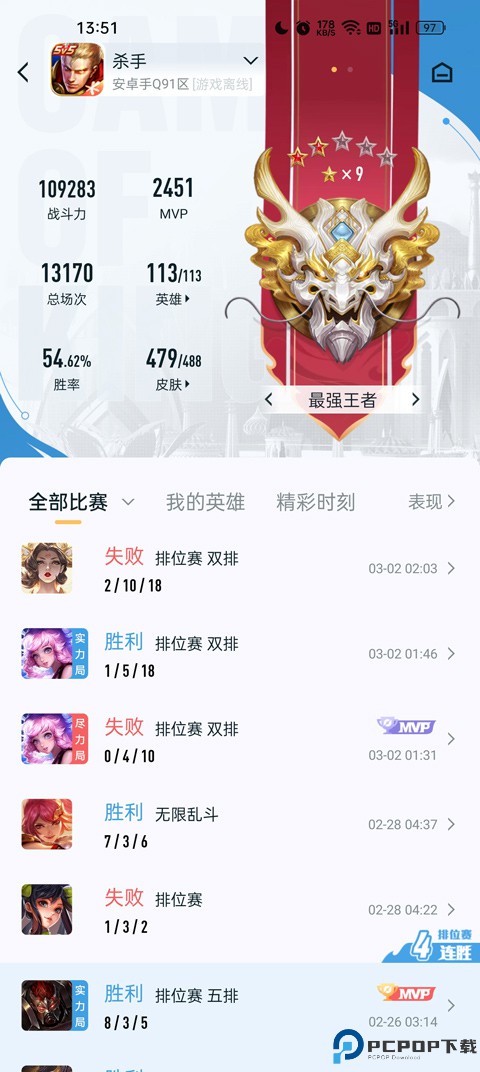 王者营地手机版