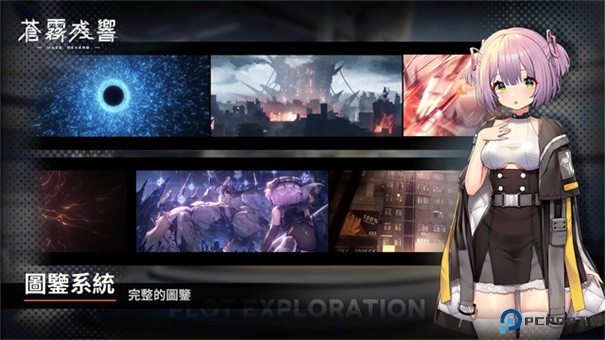 苍雾残响台服免费下载